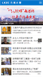 Mobile Screenshot of lxzc.net