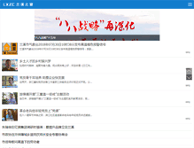 Tablet Screenshot of lxzc.net